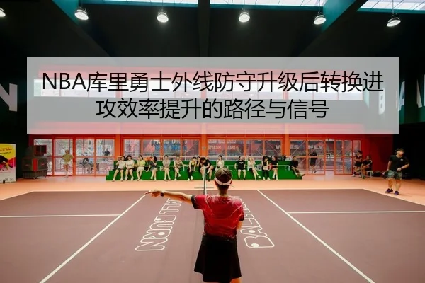 ku-li-yong-shi-wai-xian-fang-shou-sheng-ji-hou-zhuan-huan-jin-gong-xiao-lv-ti-sheng-de-lu-jing-yu-xin-hao-2-749.jpg